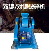 對輥破碎機可以破碎玄武巖嗎